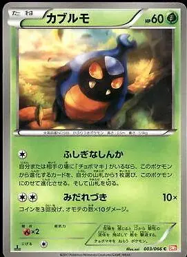Karrablast - Pokemon Japanese Red Collection #3