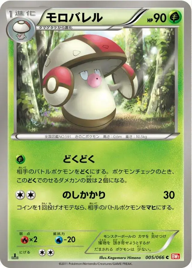 Amoonguss - Pokemon Japanese Red Collection #5