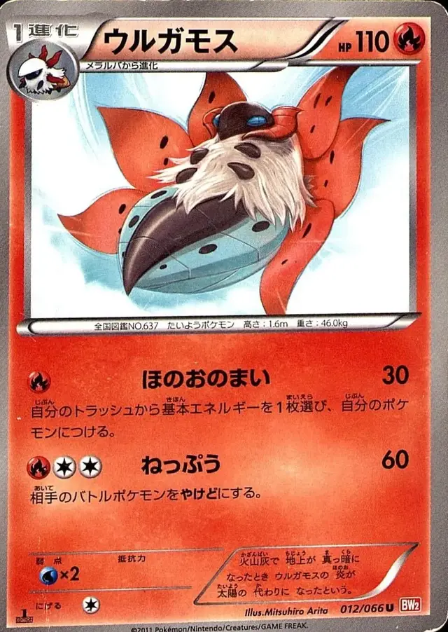 Volcarona