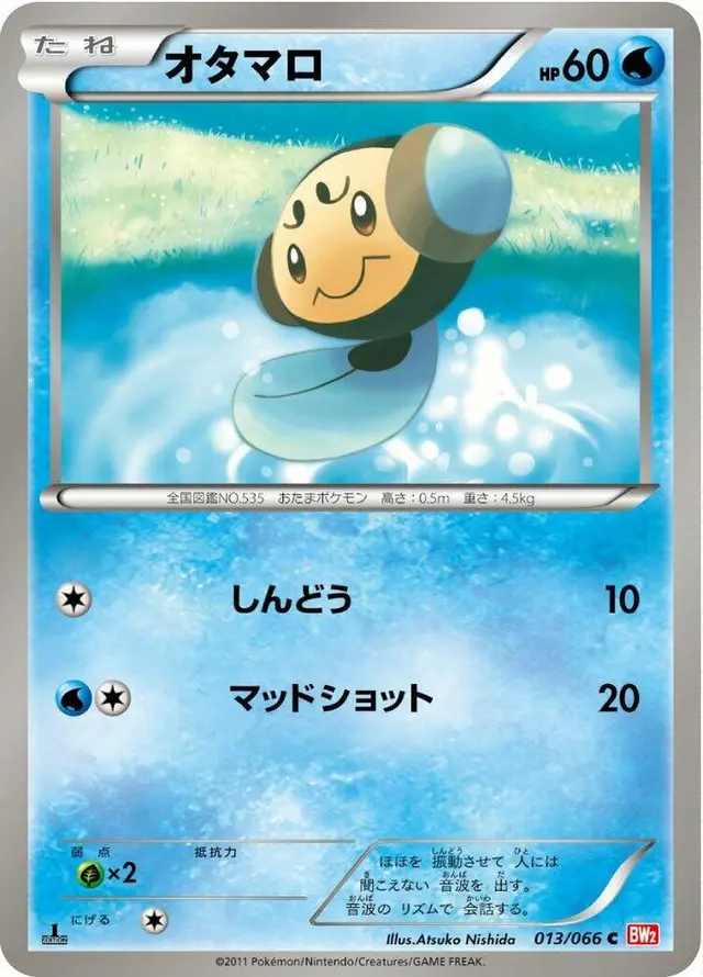 Tympole - Pokemon Japanese Red Collection #13