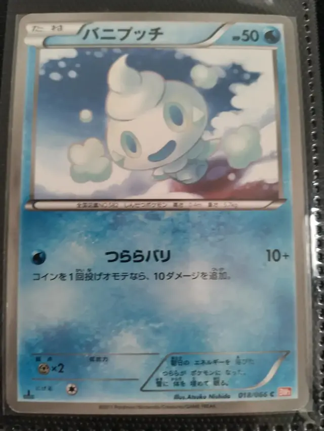 Vanillite - Pokemon Japanese Red Collection #18