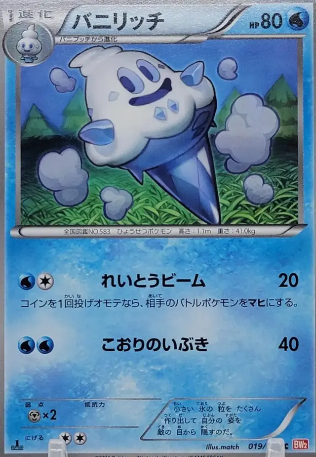 Vanillish - Pokemon Japanese Red Collection #19