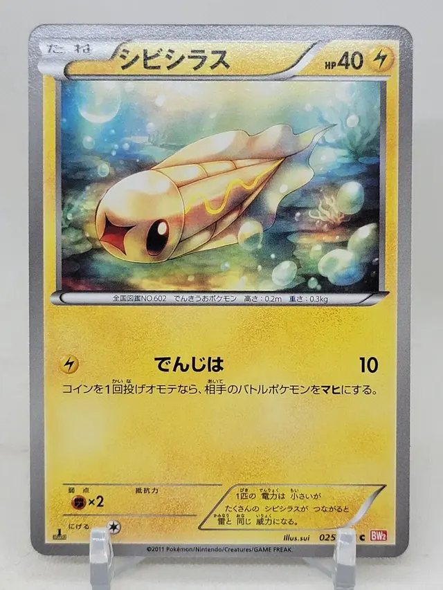 Tynamo - Pokemon Japanese Red Collection #25