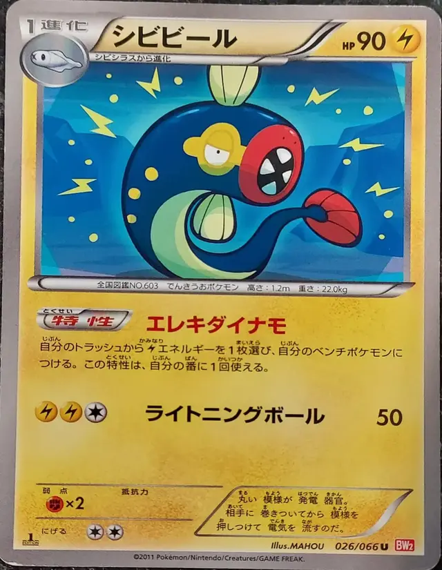 Eelektrik - Pokemon Japanese Red Collection #26