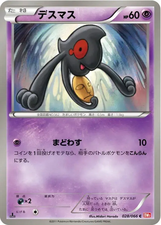 Yamask - Pokemon Japanese Red Collection #28