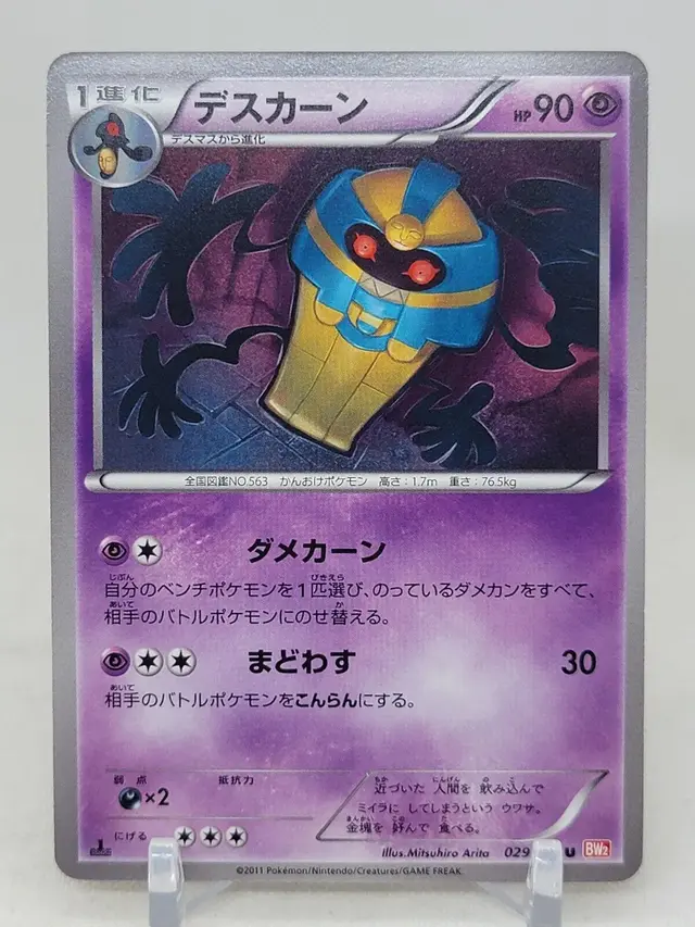 Cofagrigus - Pokemon Japanese Red Collection #29