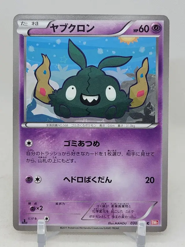 Trubbish - Pokemon Japanese Red Collection #30