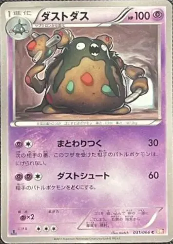 Garbodor - Pokemon Japanese Red Collection #31