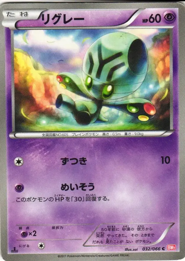 Elgyem - Pokemon Japanese Red Collection #32
