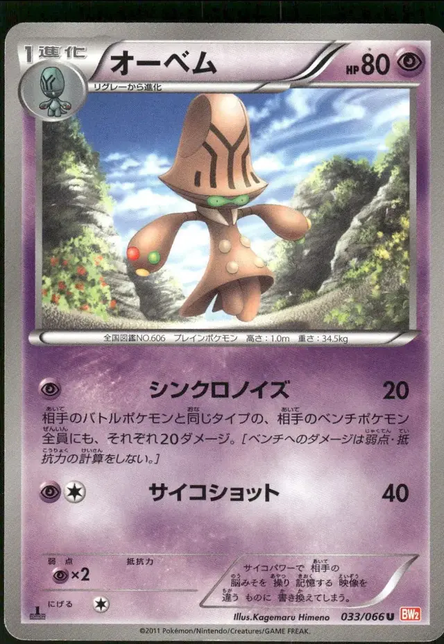 Beheeyem - Pokemon Japanese Red Collection #33