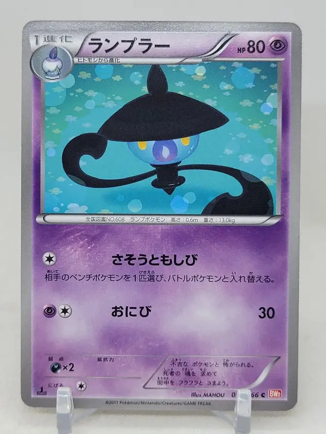 Lampent