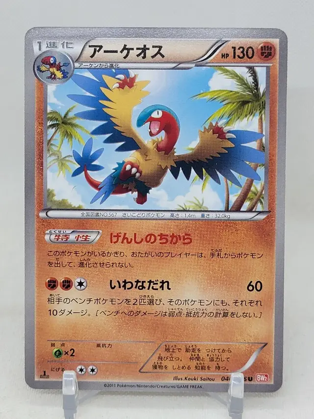 Archeops - Pokemon Japanese Red Collection #40