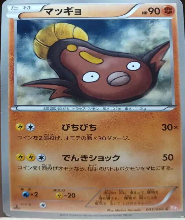Stunfisk - Pokemon Japanese Red Collection #41