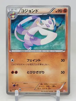Mienshao - Pokemon Japanese Red Collection