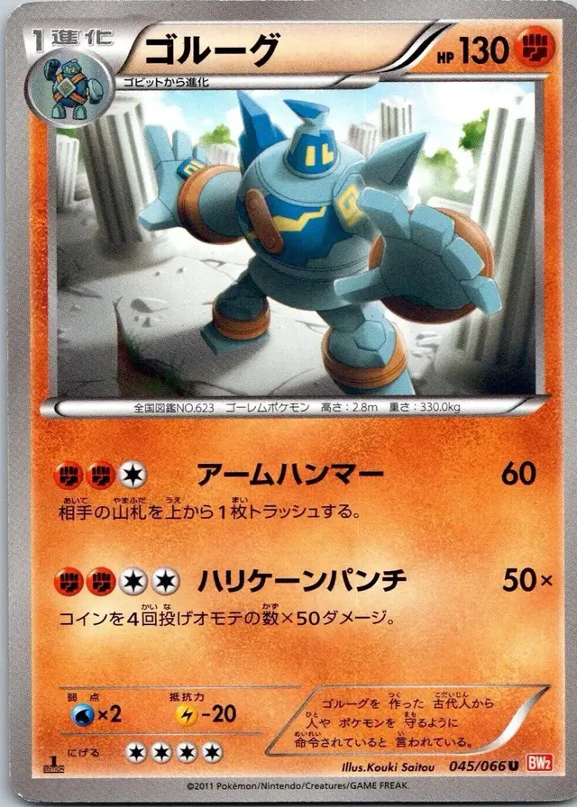 Golurk - Pokemon Japanese Red Collection #45