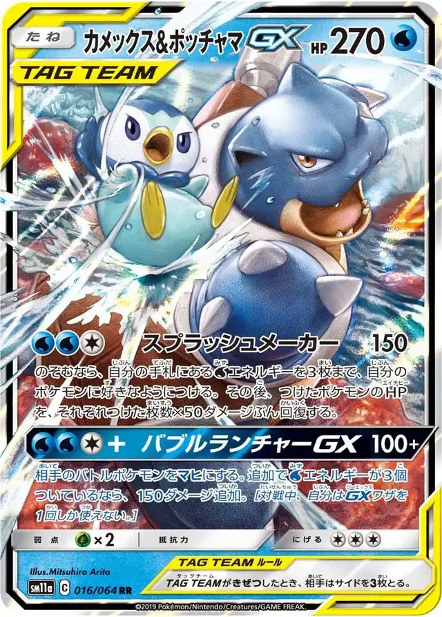 Blastoise & Piplup GX - Pokemon Japanese Remix Bout #16