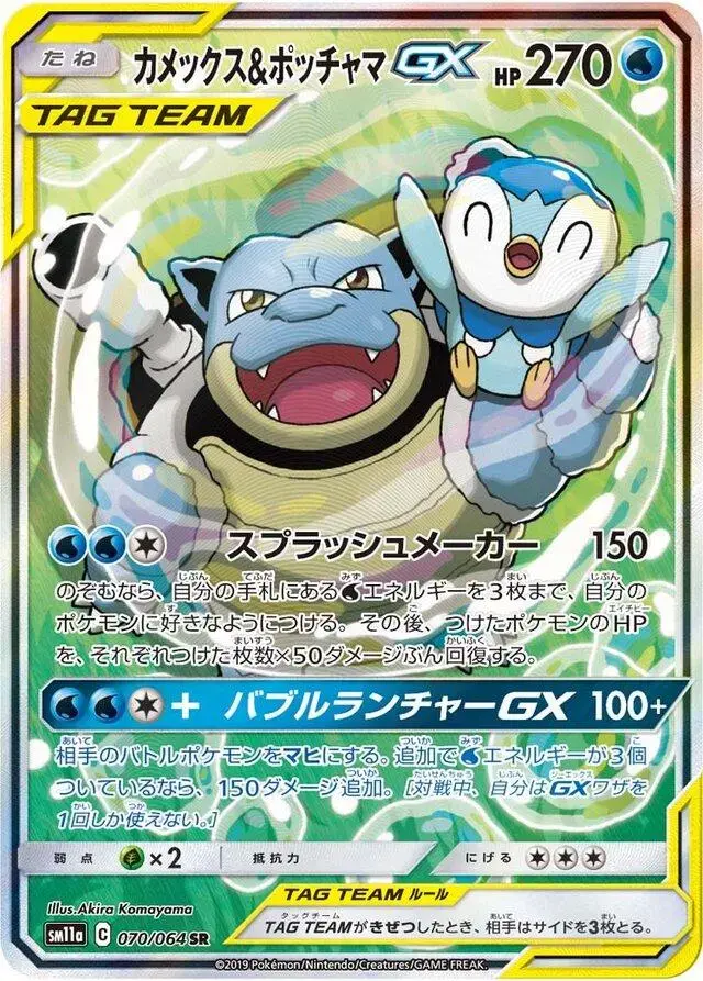 Blastoise & Piplup GX