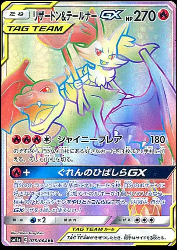 Charizard & Braixen GX