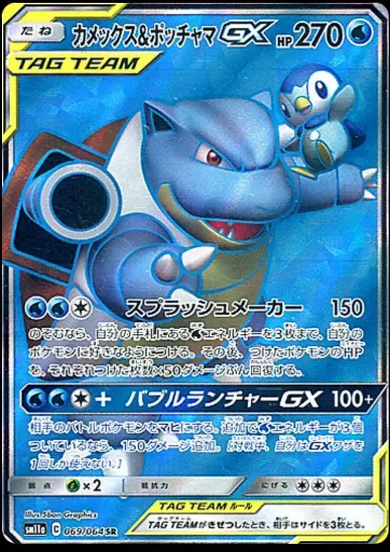 Blastoise & Piplup GX - Pokemon Japanese Remix Bout #69
