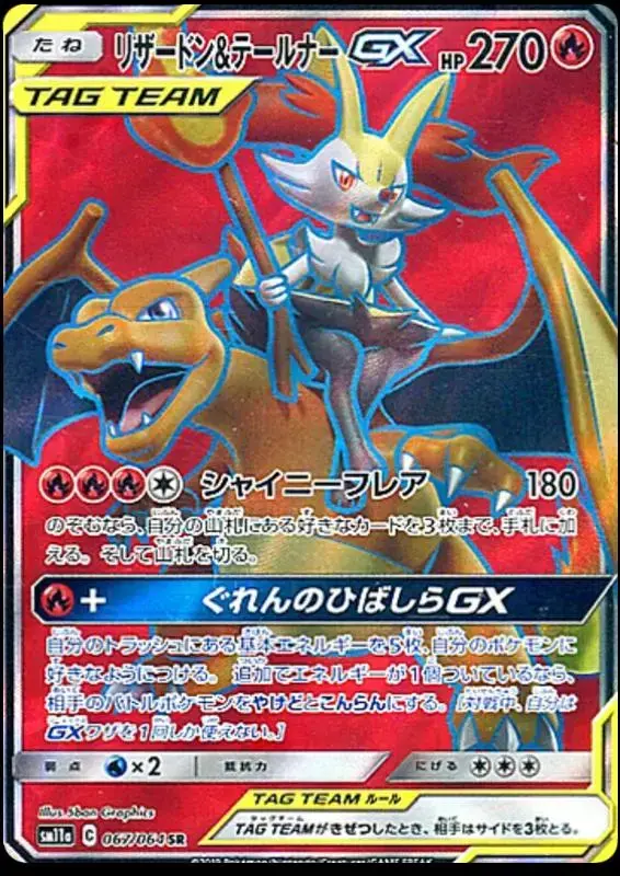 Charizard & Braixen GX