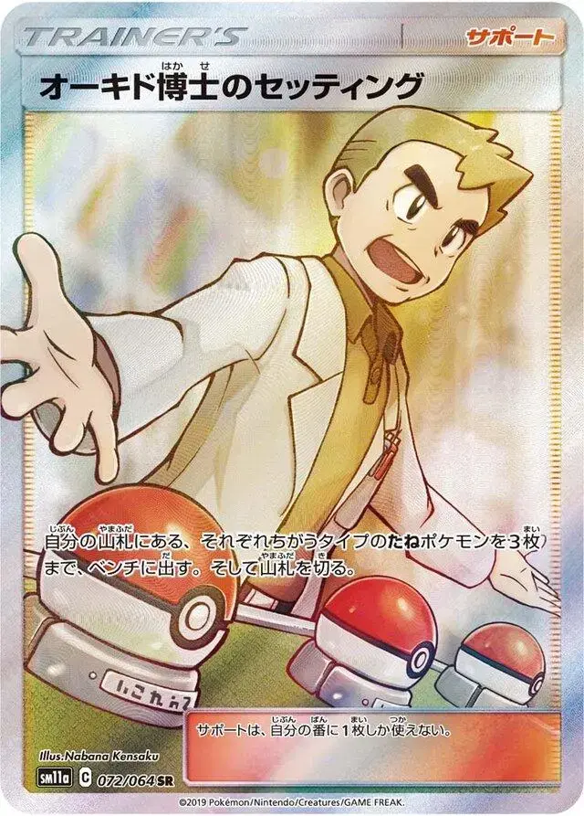 Professor Oak's Setup - Pokemon Japanese Remix Bout #72
