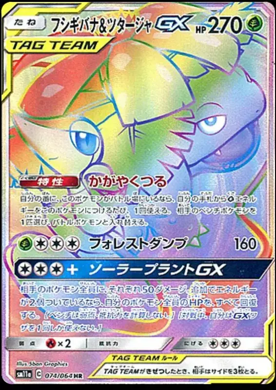 Venusaur & Snivy GX - Pokemon Japanese Remix Bout #74