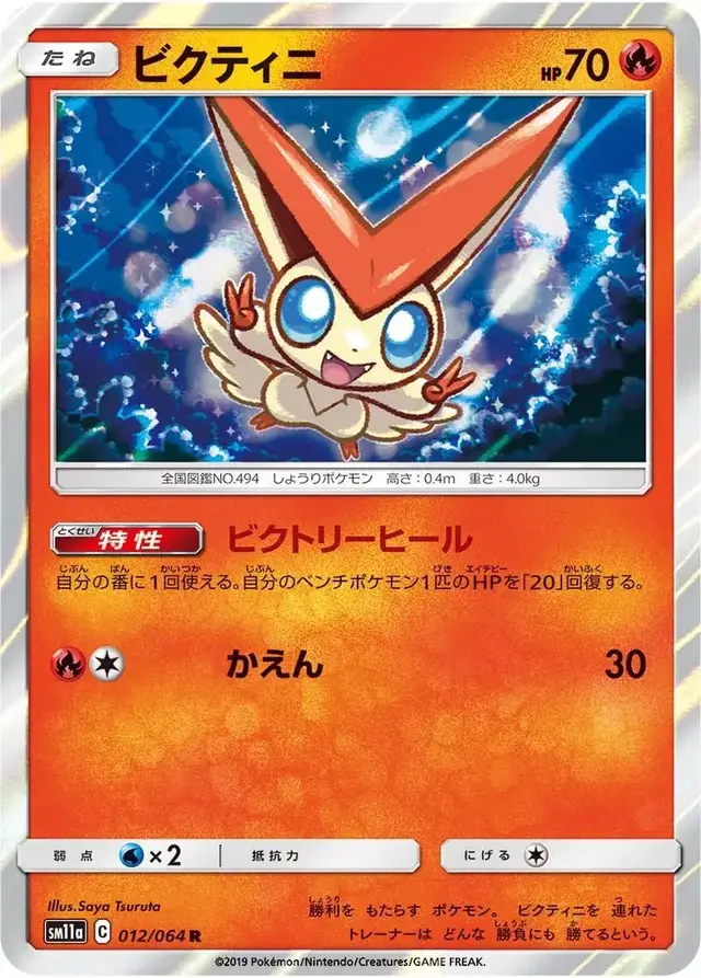 Victini - Pokemon Japanese Remix Bout #12