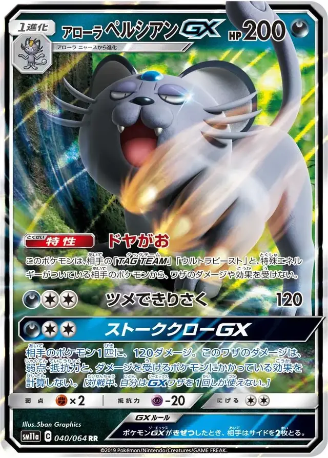 Alolan Persian GX - Pokemon Japanese Remix Bout #40