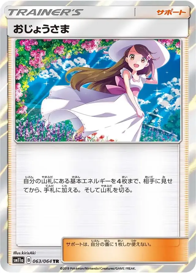 Lady - Pokemon Japanese Remix Bout #63