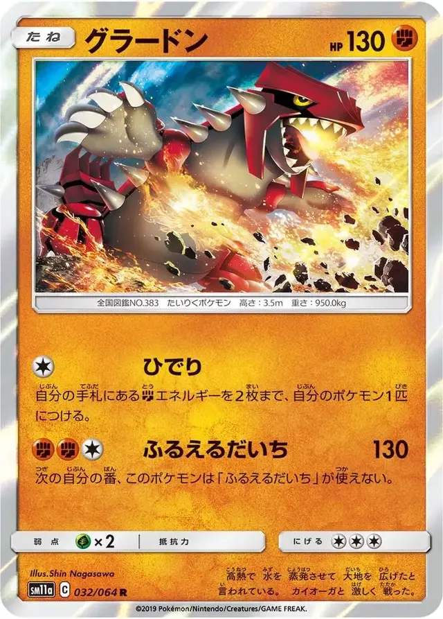 Groudon - Pokemon Japanese Remix Bout #32