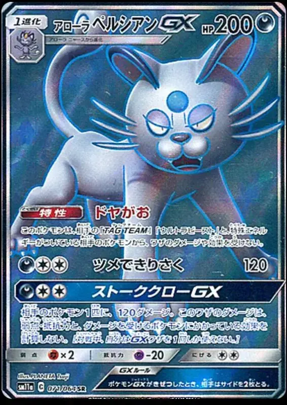Alolan Persian GX - Pokemon Japanese Remix Bout #71