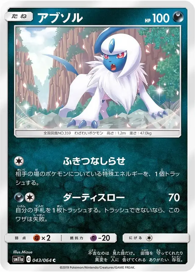 Absol - Pokemon Japanese Remix Bout #43