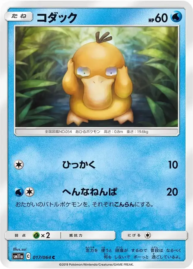 Psyduck - Pokemon Japanese Remix Bout #17