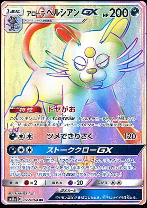 Alolan Persian GX - Pokemon Japanese Remix Bout #77