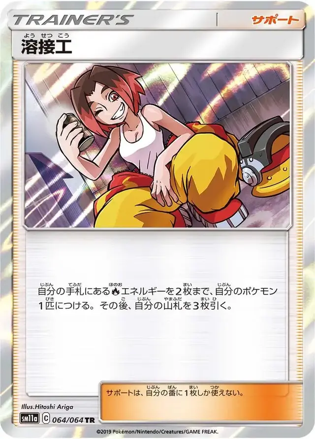 Welder - Pokemon Japanese Remix Bout #64