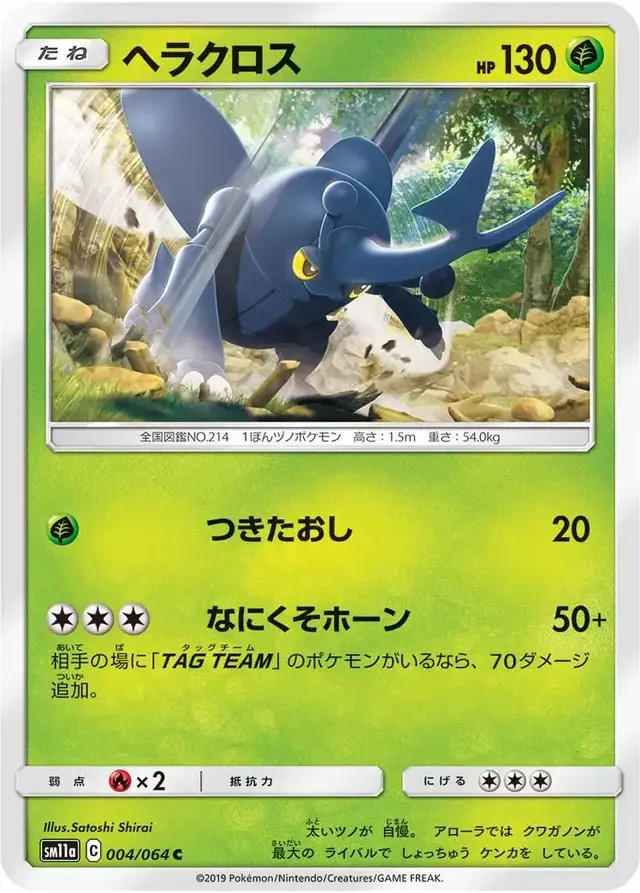 Heracross - Pokemon Japanese Remix Bout #4