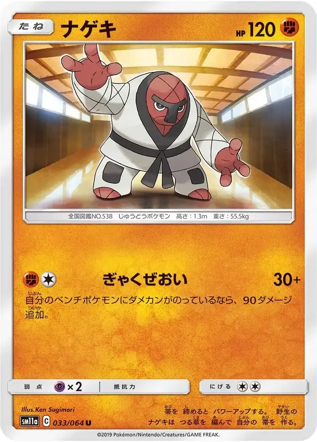 Throh - Pokemon Japanese Remix Bout #33