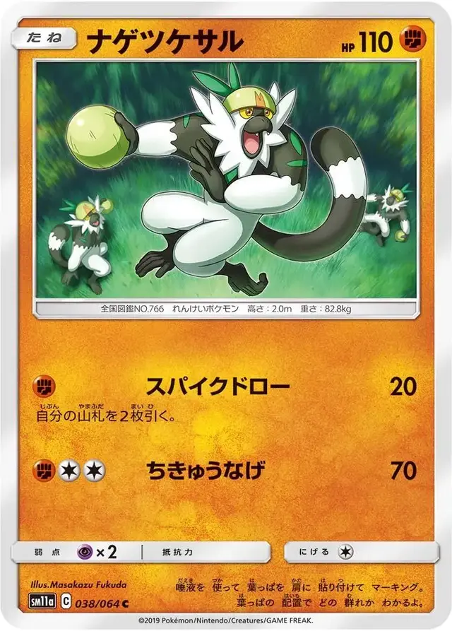 Passimian - Pokemon Japanese Remix Bout #38