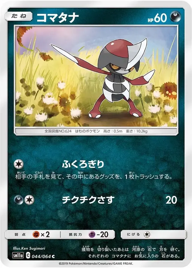 Pawniard - Pokemon Japanese Remix Bout #44
