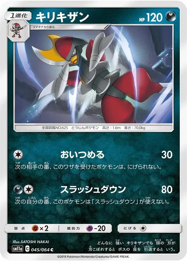 Bisharp - Pokemon Japanese Remix Bout #45
