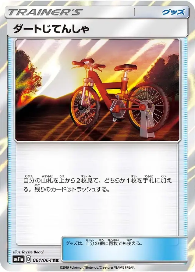 Acro Bike - Pokemon Japanese Remix Bout #61
