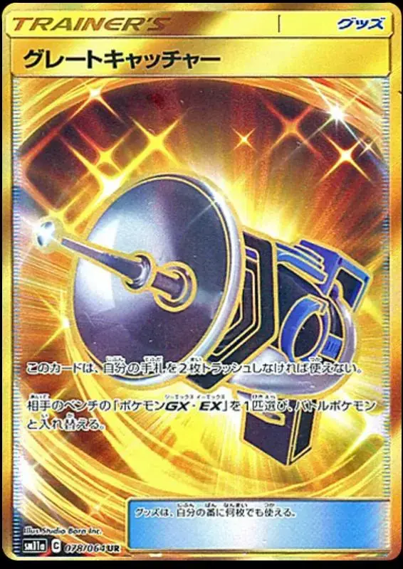 Great Catcher - Pokemon Japanese Remix Bout #78