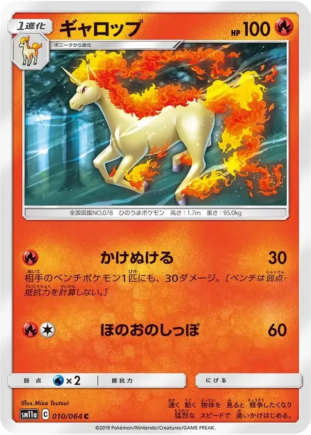 Rapidash - Pokemon Japanese Remix Bout #10