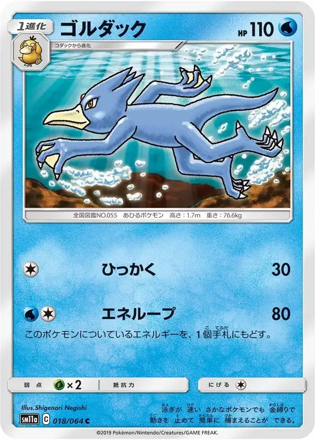 Golduck - Pokemon Japanese Remix Bout #18