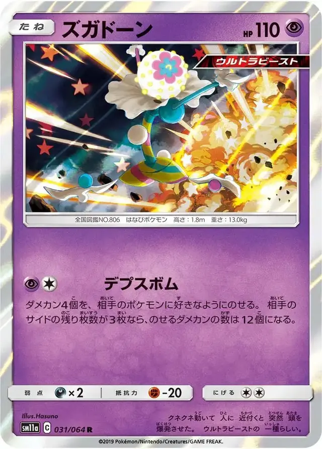Blacephalon - Pokemon Japanese Remix Bout #31