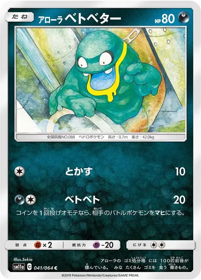 Alolan Grimer - Pokemon Japanese Remix Bout #41