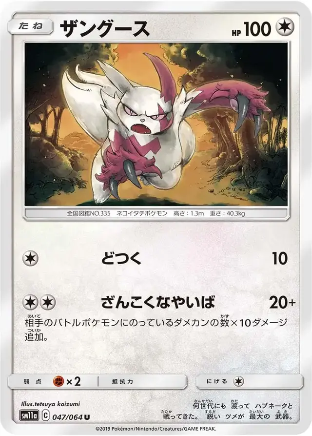 Zangoose - Pokemon Japanese Remix Bout #47