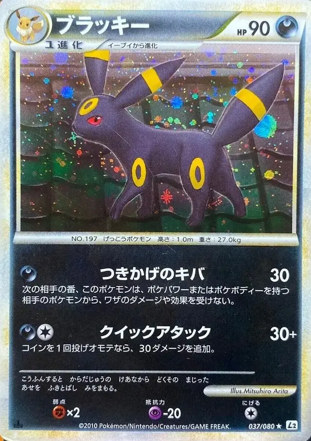 Umbreon - Pokemon Japanese Reviving Legends #37
