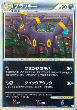 Umbreon #37 - Pokemon Japanese Reviving Legends