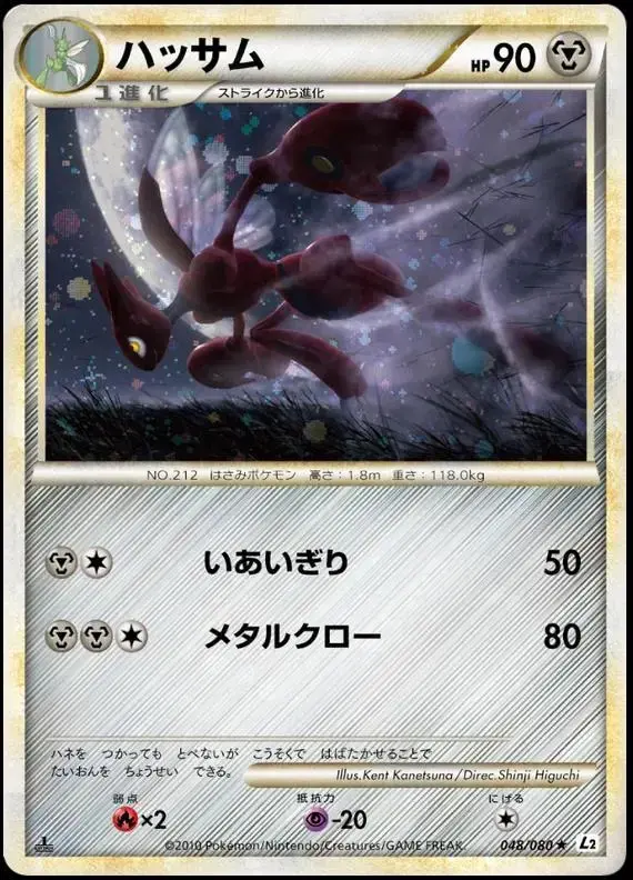 Scizor - Pokemon Japanese Reviving Legends #48